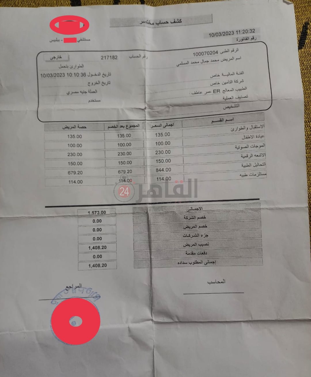 كشف الحساب