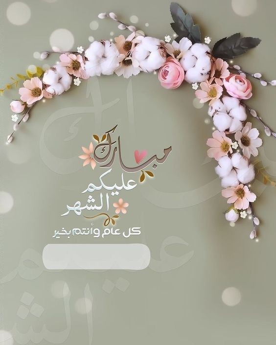 صور تهانى العيد 361