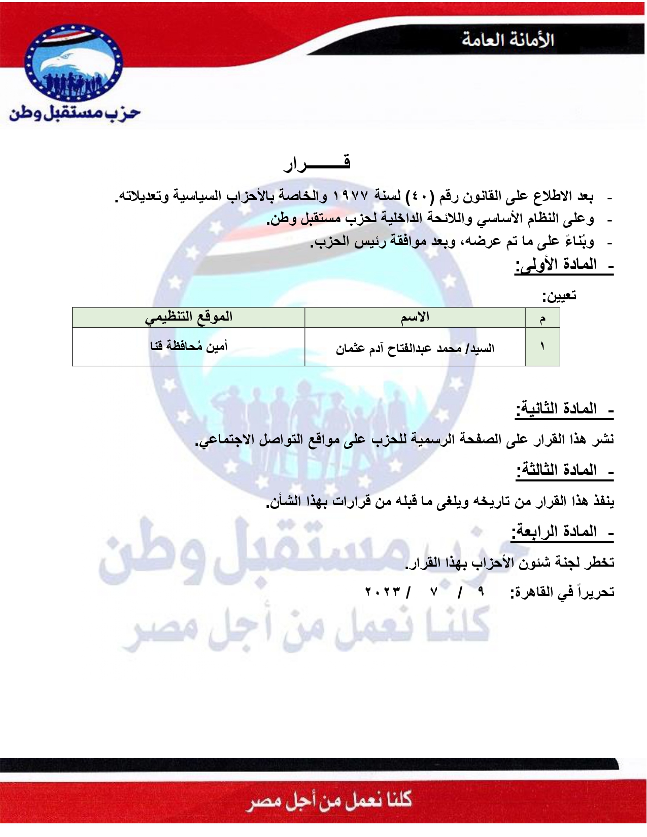 القرار