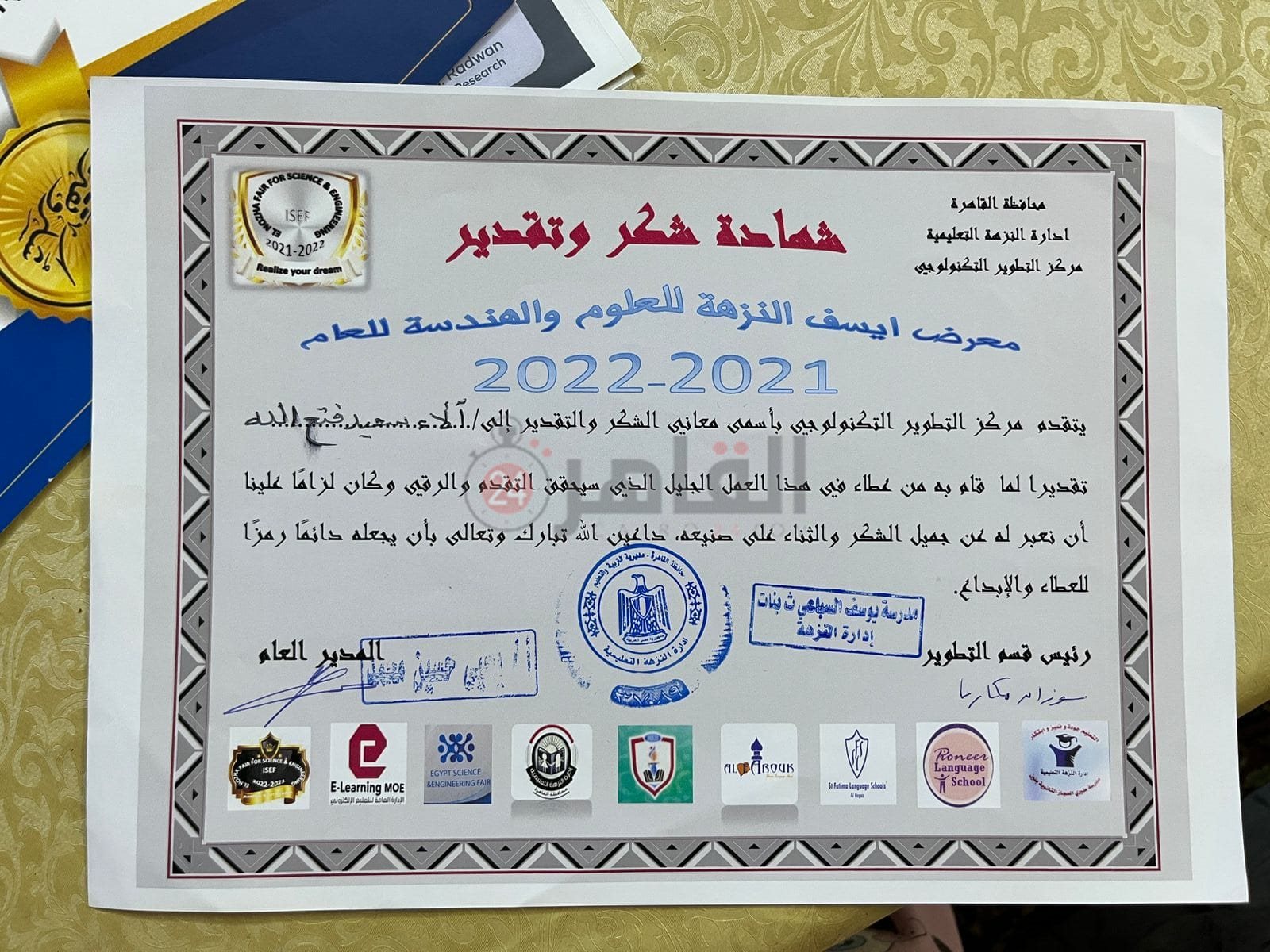 شهادة الاء