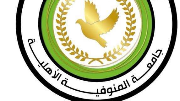&nbsp;جامعة المنوفية الأهلية