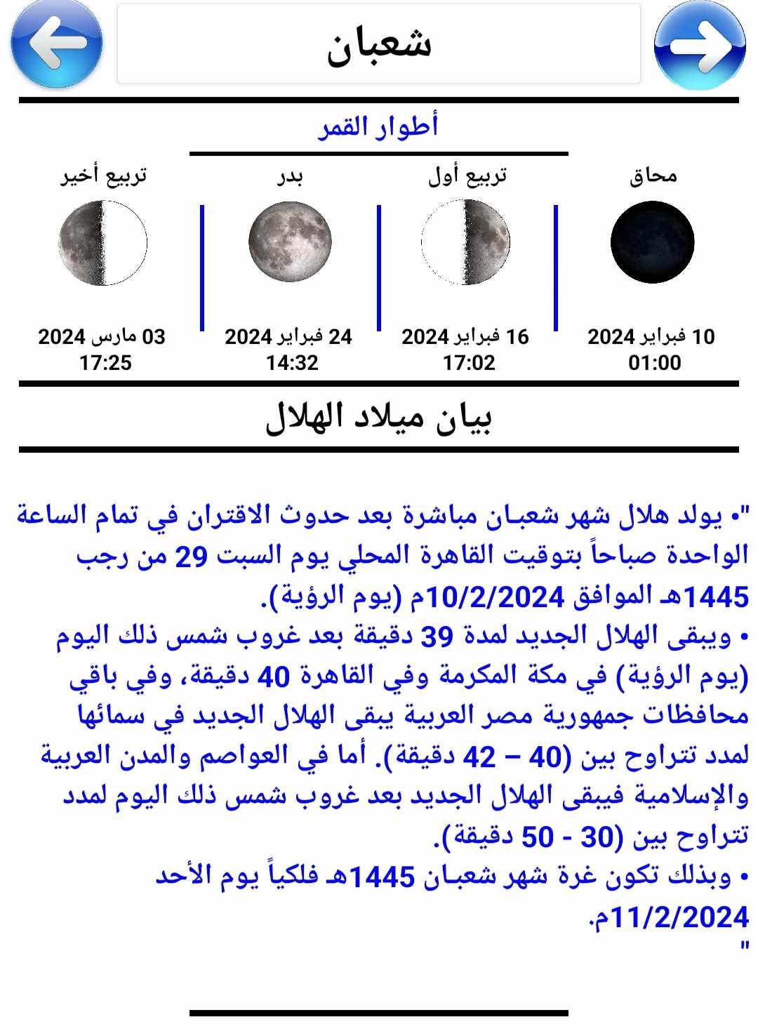 كم باقي على شهر رجب 2025؟ كل ما تحتاج معرفته