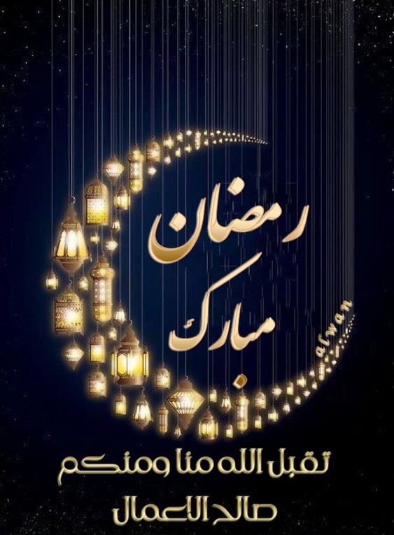 بالصور والتهنئة حالات واتس آب رمضان 2024 وخطوات تعيين هذه الخاصية