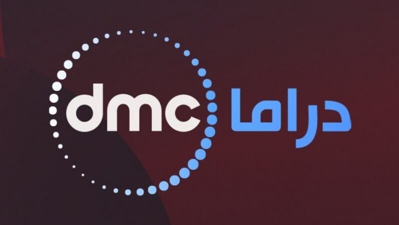 تردد قناة دي إم سي دراما الجديد 2026