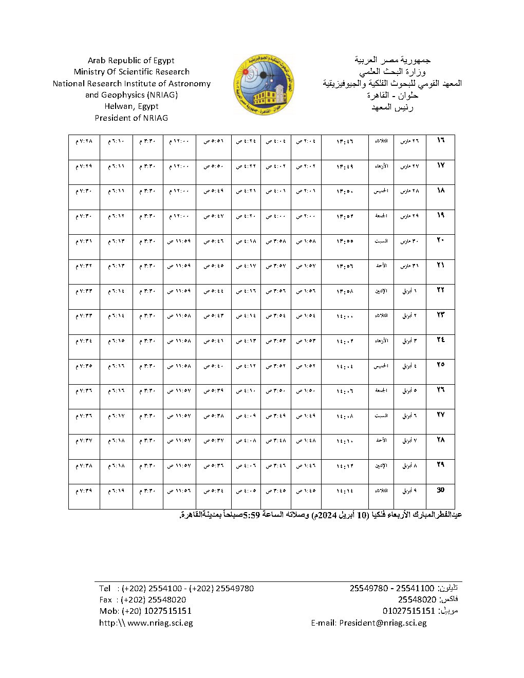 متى يخلص رمضان: دليل شامل حول نهاية الشهر الفضيل