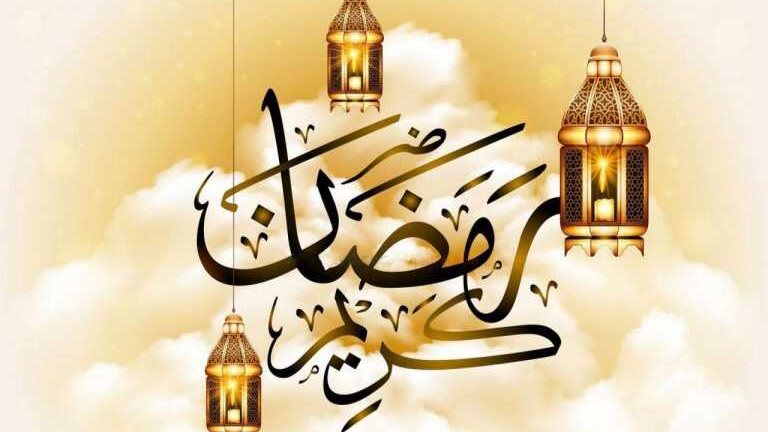 تهنئة بمناسبة شهر رمضان المبارك