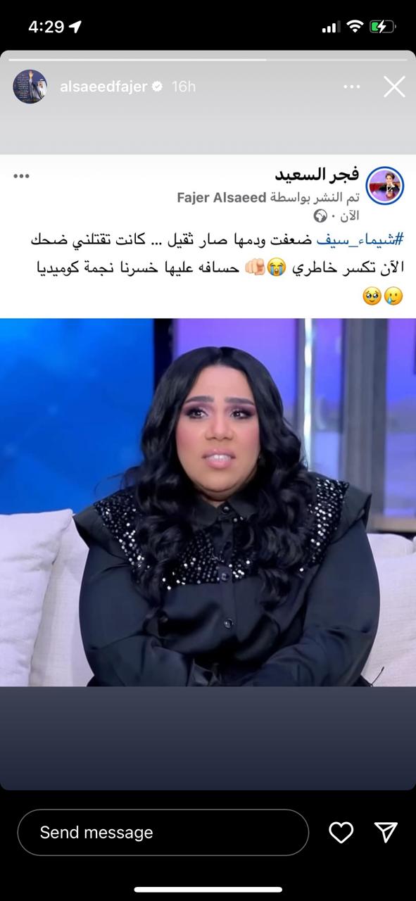 بعد إجرائها عملية تكميم المعدة.. فجر السعيد عن شيماء سيف: دمها بقى تقيل