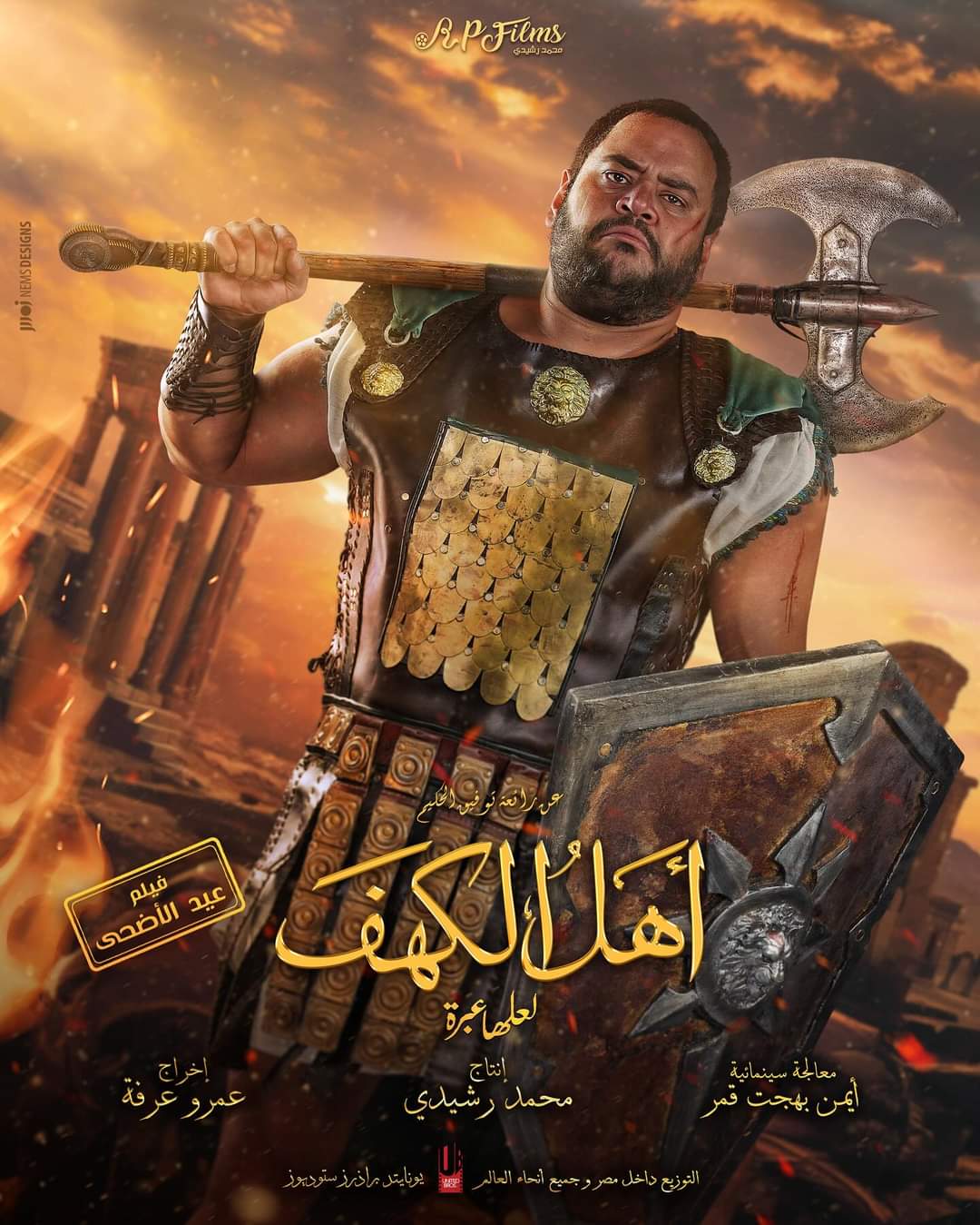 التفاصيل الكاملة لـ فيلم أهل الكهف بطولة خالد النبوي