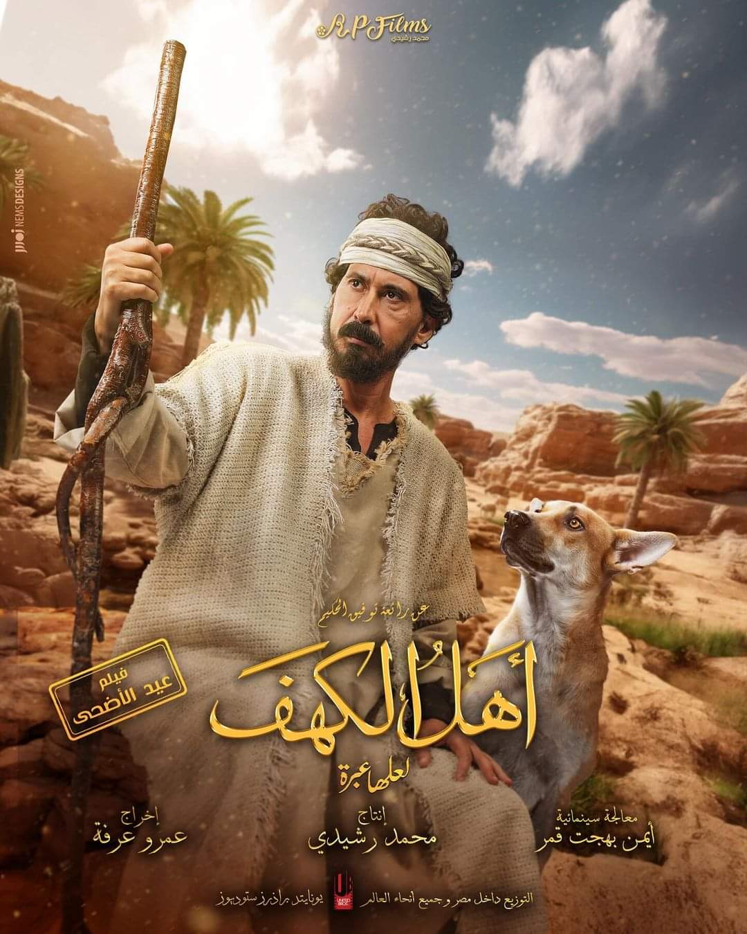 التفاصيل الكاملة لـ فيلم أهل الكهف بطولة خالد النبوي