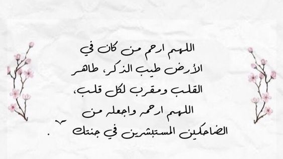 دعاء العشر الأوائل من ذي الحجة للمتوفي 0