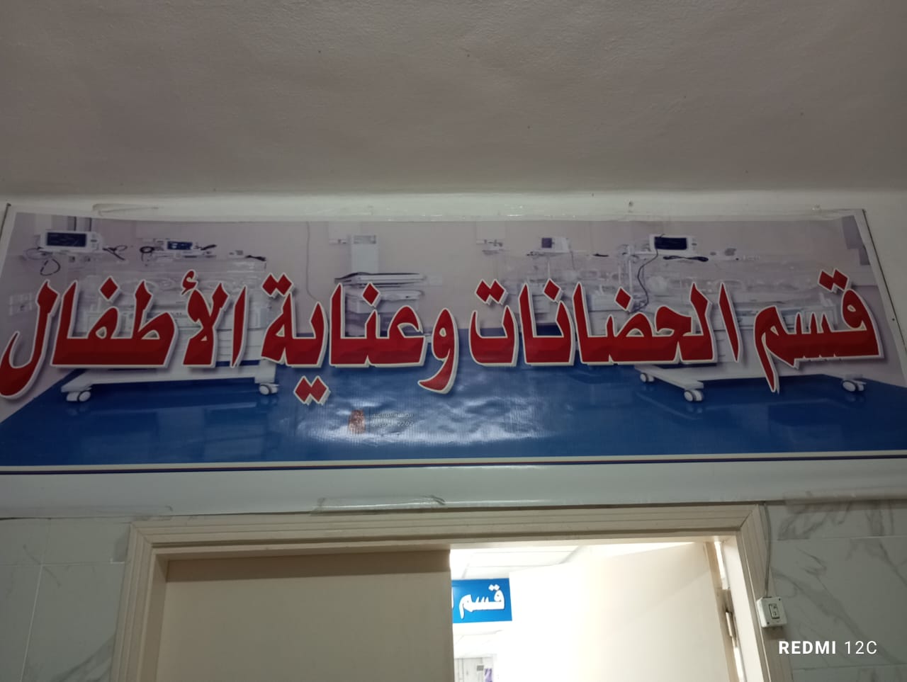 قسم الحضانات وعناية الأطفال