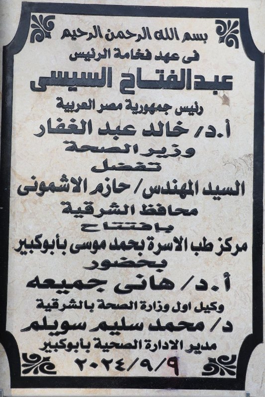 الافتتاح 06