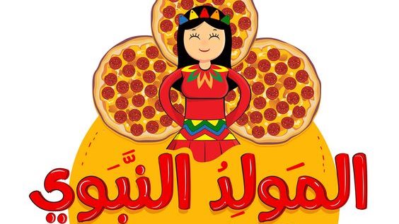 عروسة المولد&nbsp;
