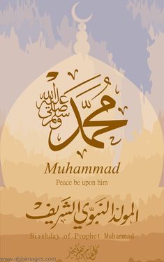 صور تهنئة المولد النبوي الشريف3