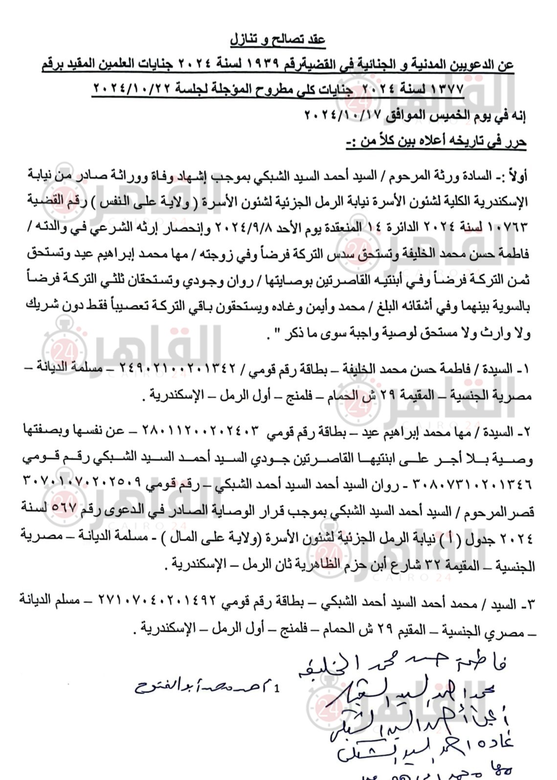 بالمستندات.. عقد الصلح بين أحمد فتوح وأسرة الضحية يتضمن مبلغ مالي كبير - صور