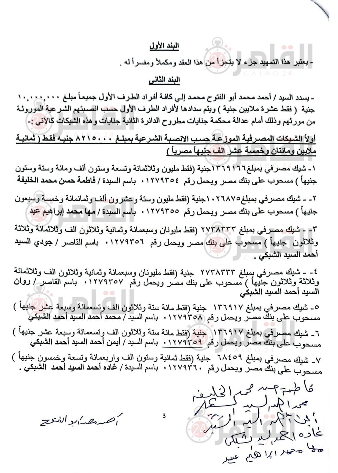 بالمستندات.. عقد الصلح بين أحمد فتوح وأسرة الضحية يتضمن مبلغ مالي كبير - صور