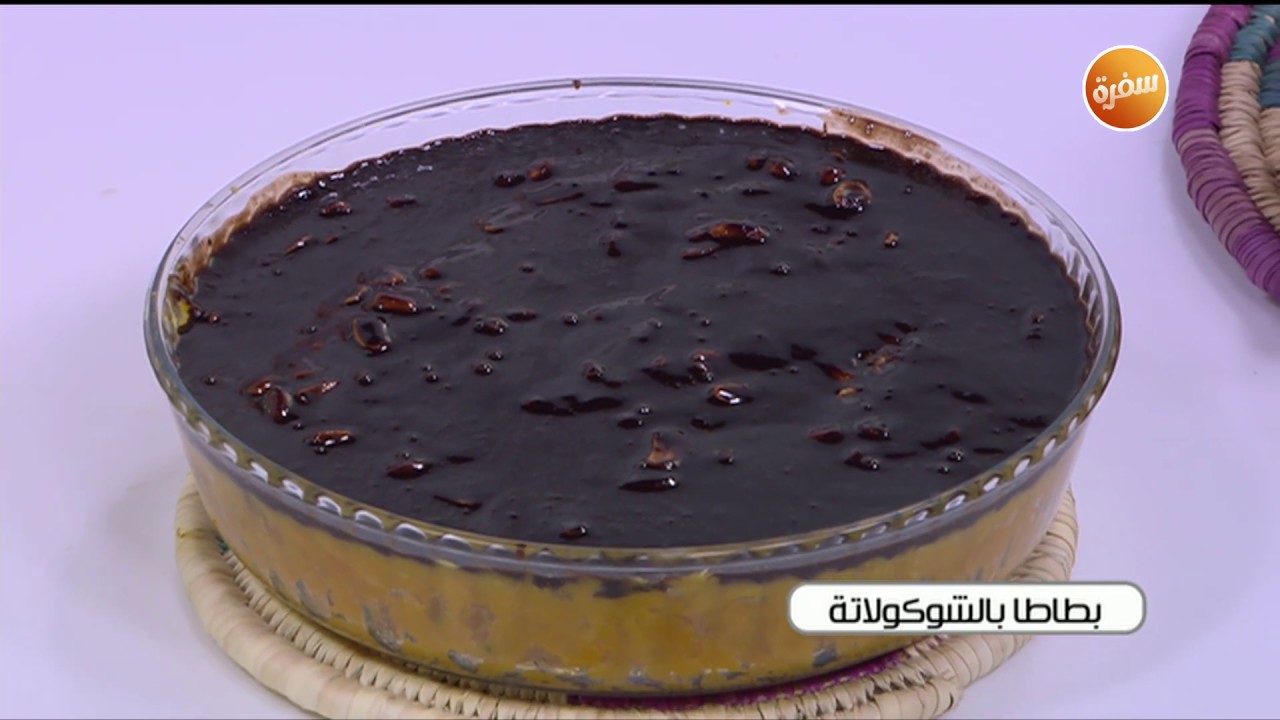 طريقة عمل البطاطا الحلوة بالشوكولاتة