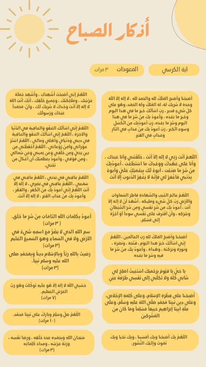 أذكار الصباح كاملة مكتوبة وبالصور