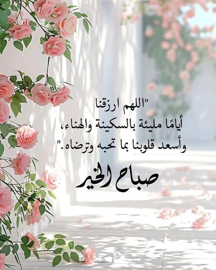 صباح الخير مع دعاء جميل