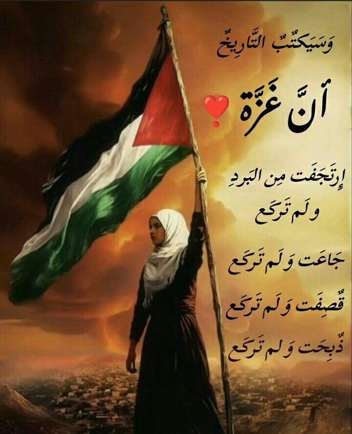 أقوال عن فلسطين&nbsp;