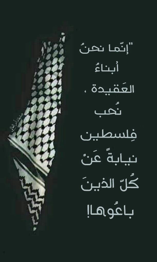 أقوال عن فلسطين&nbsp;