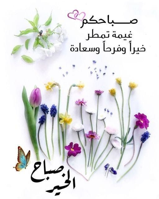 صور صباح الخير مع دعاء للاحباب 8