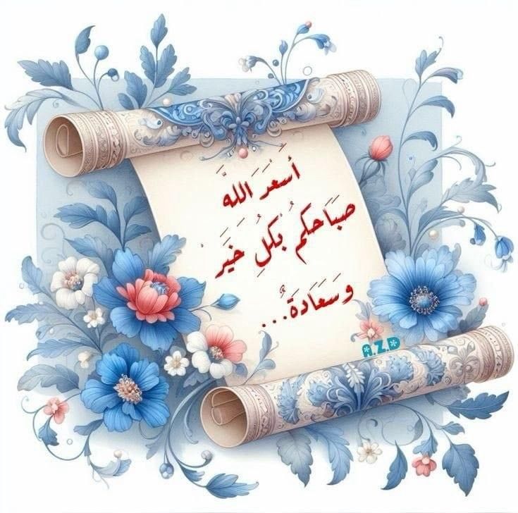 صور صباح الخير مع دعاء للاحباب 4