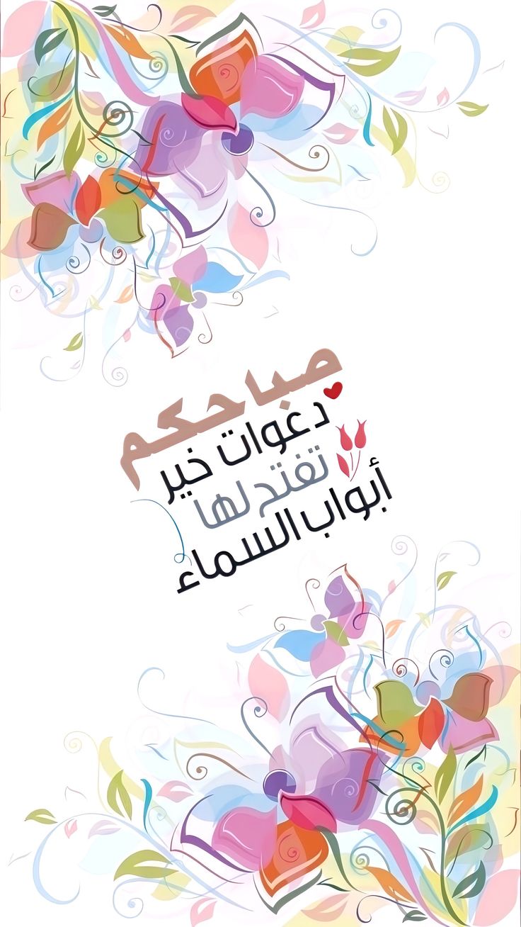 صور صباح الخير مع دعاء للاحباب 5