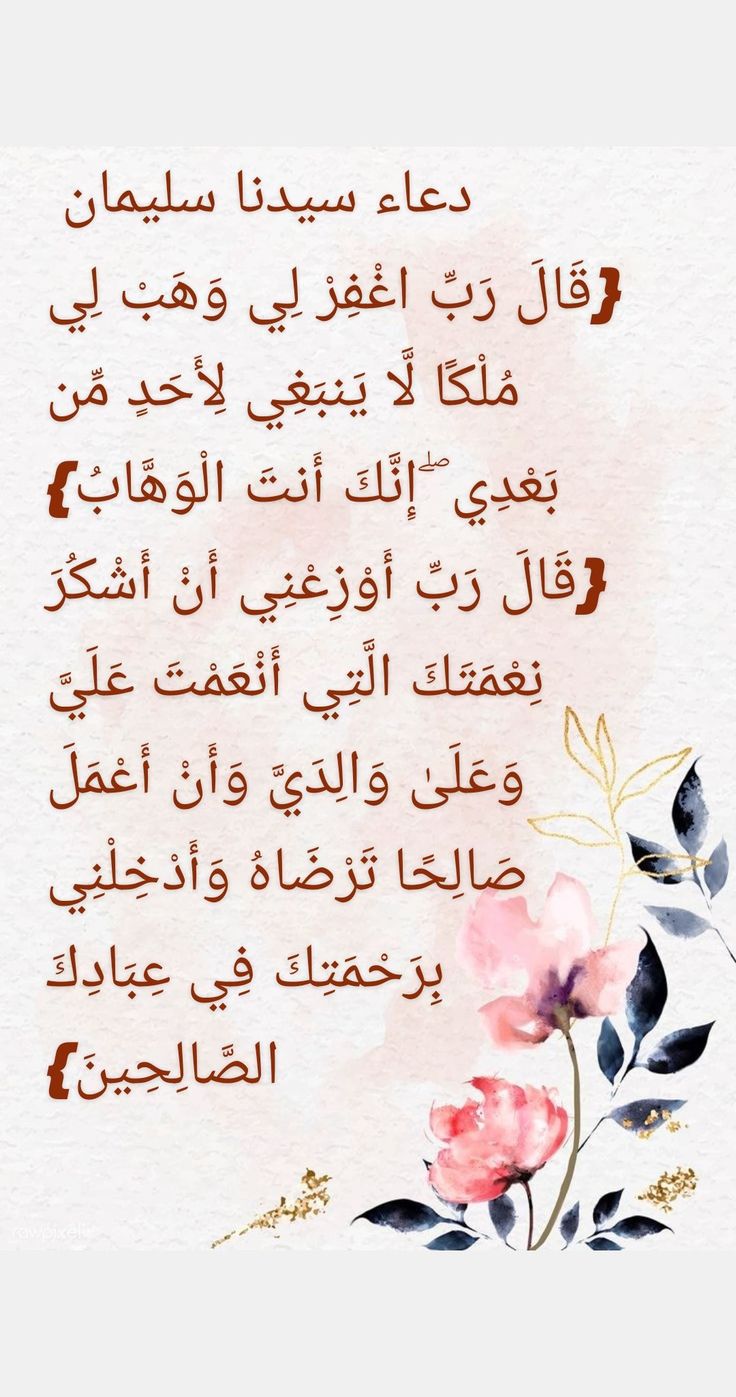 دعاء سيدنا سليمان المستجاب