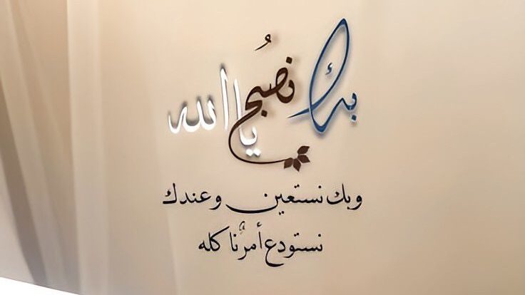 أدعية صباحية صباح الخير دعاء 00