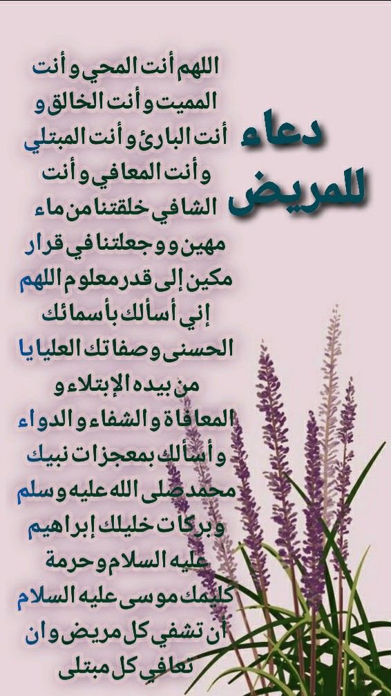 دعاء الشفاء لنفسي