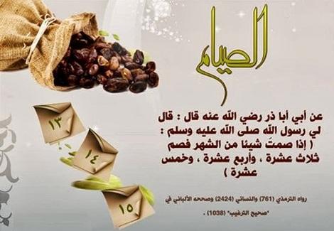 فضل صيام الأيام البيض