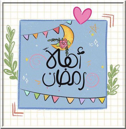 أذكار قبل الإفطار في رمضان