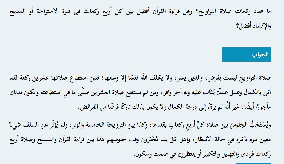 عدد ركعات صلاة التراويح