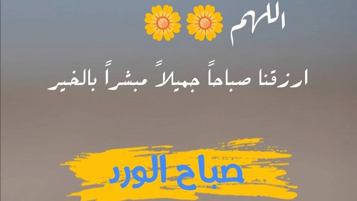 صور صباح الخير مع دعاء 0