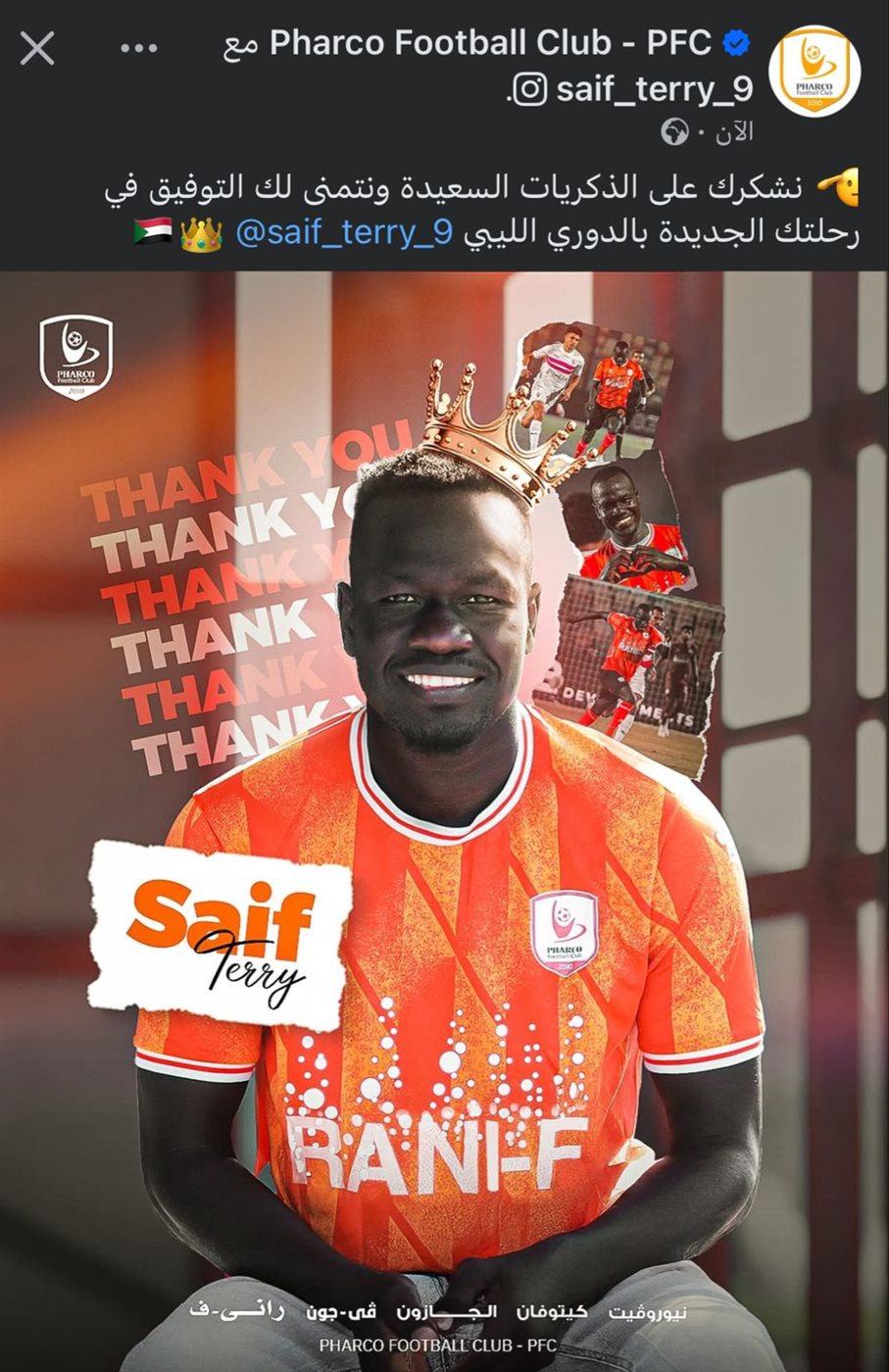 فاركو يعلن رحيل سيف تيري إلى الدوري الليبي&nbsp;
