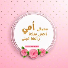 صور تهنئة عيد الأم 2025