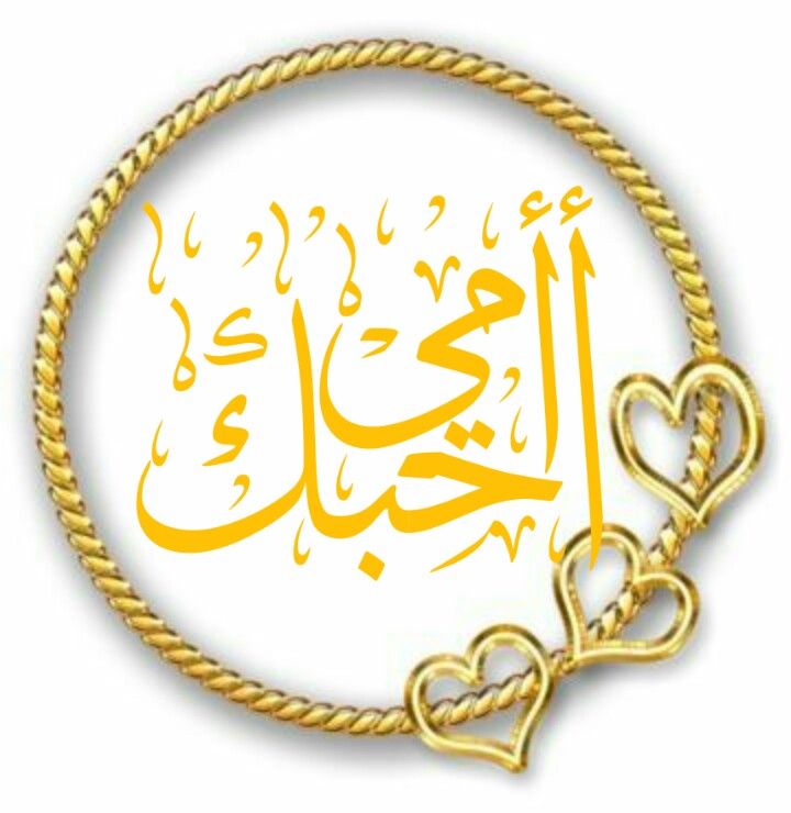 صور تهنئة عيد الأم 2025