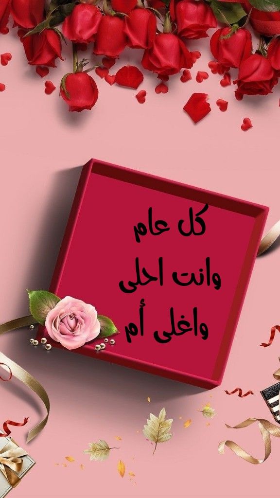 صور تهنئة عيد الأم 2025