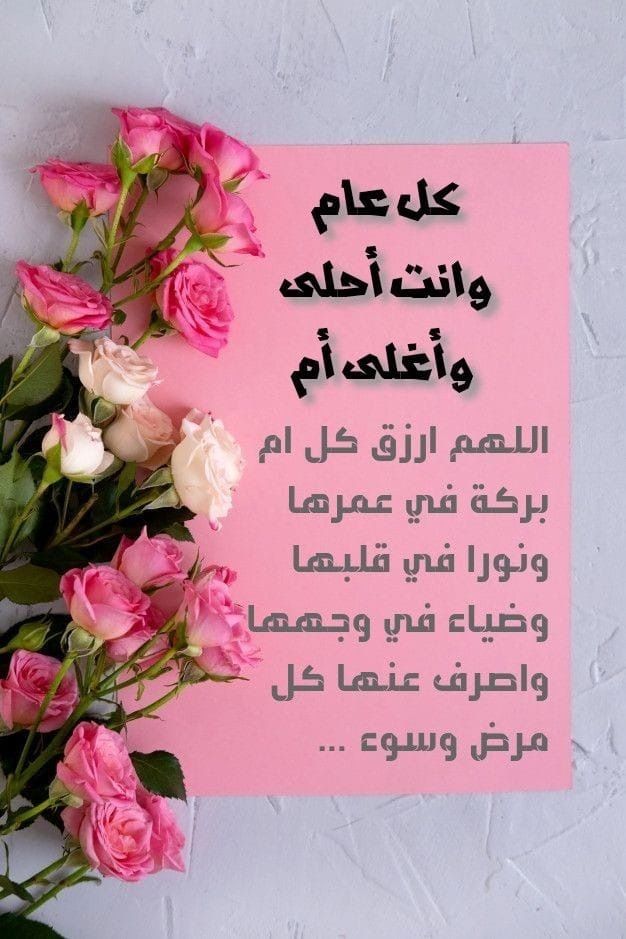 صور تهنئة عيد الأم 2025