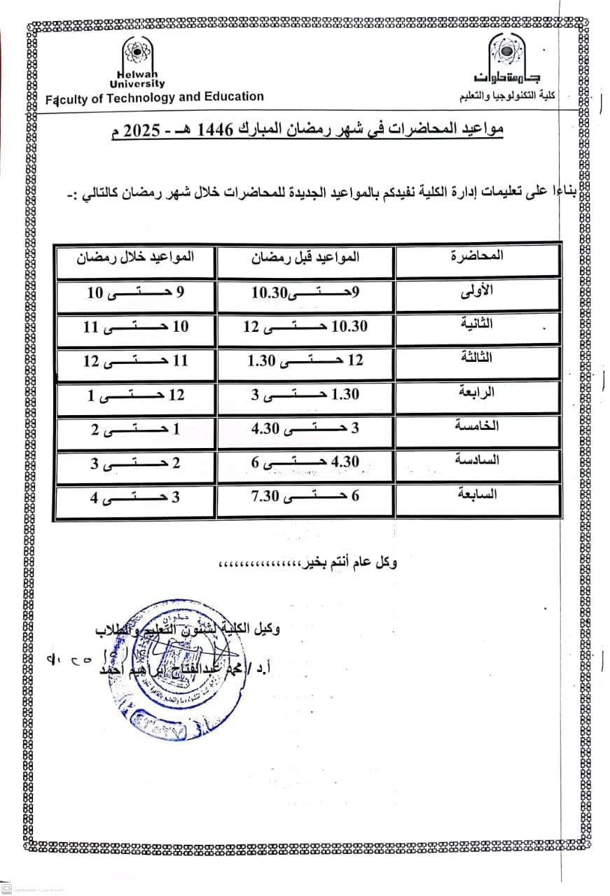 مواعيد المحاضرات&nbsp;