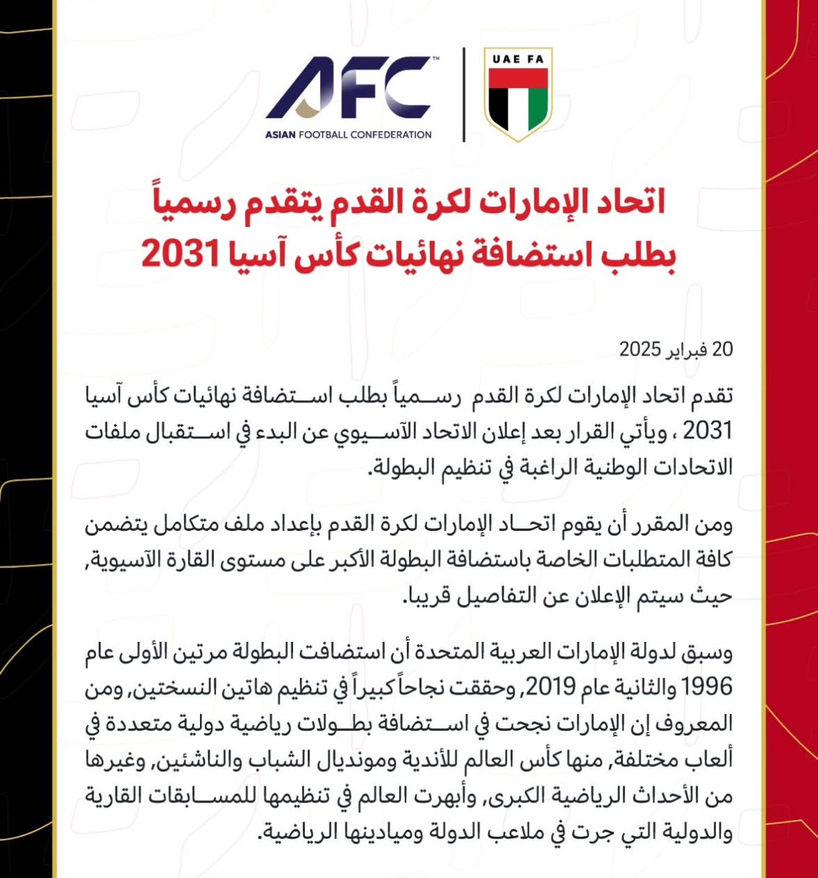 بيان الاتحاد الإماراتي لكرة القدم