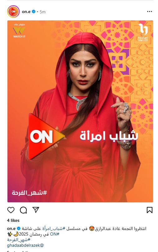 &nbsp;قناة ON تعلن عرض مسلسل شباب امرأة عبر شاشاتها في رمضان 2025