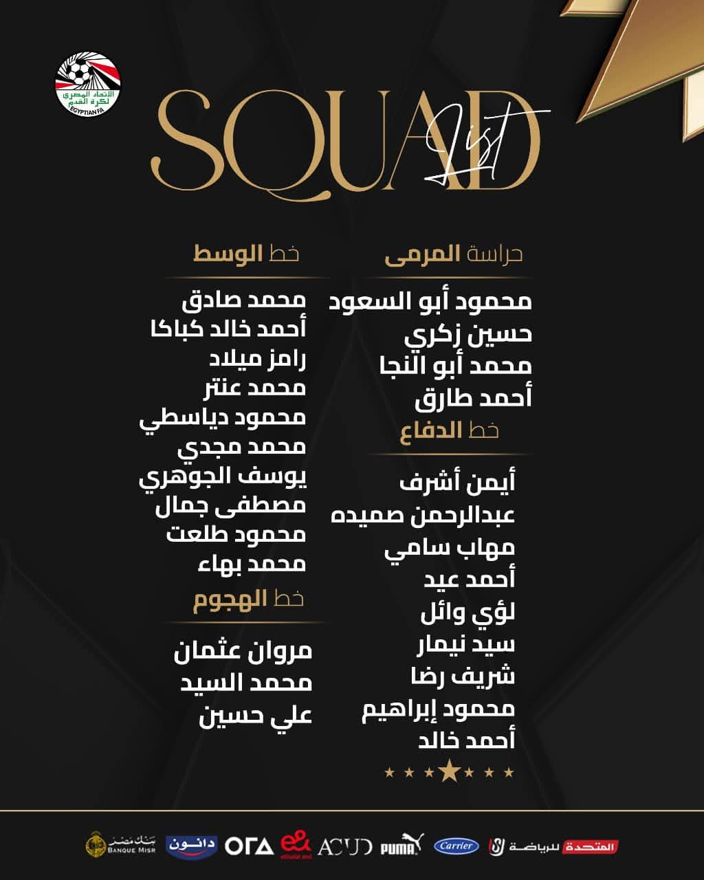 قائمة منتخب مصر للمحليين&nbsp;