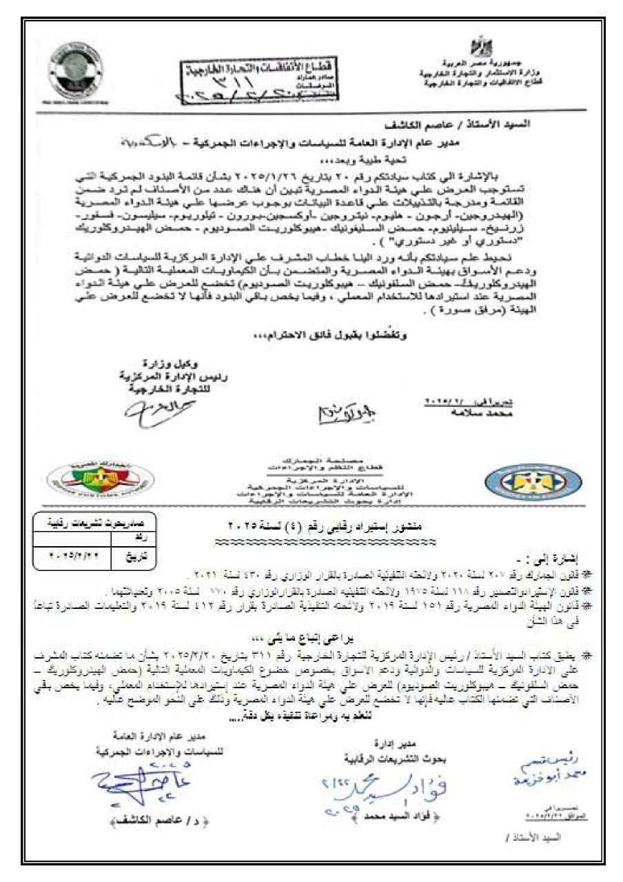 &nbsp;الجمارك تخضع عدة مواد كيماوية للعرض على هيئة الدوراء قبل الإفراج