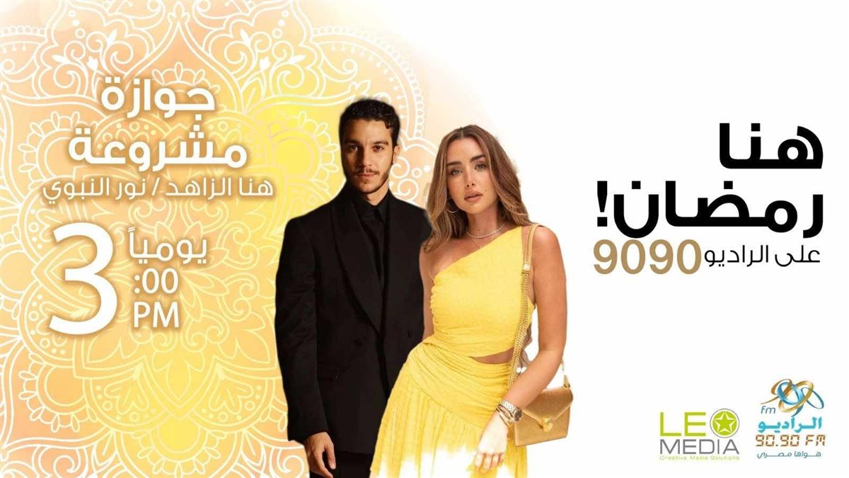 قصة حب غير متوقعة بين هنا الزاهد ونور النبوي بسبب 10 ملايين جنيه