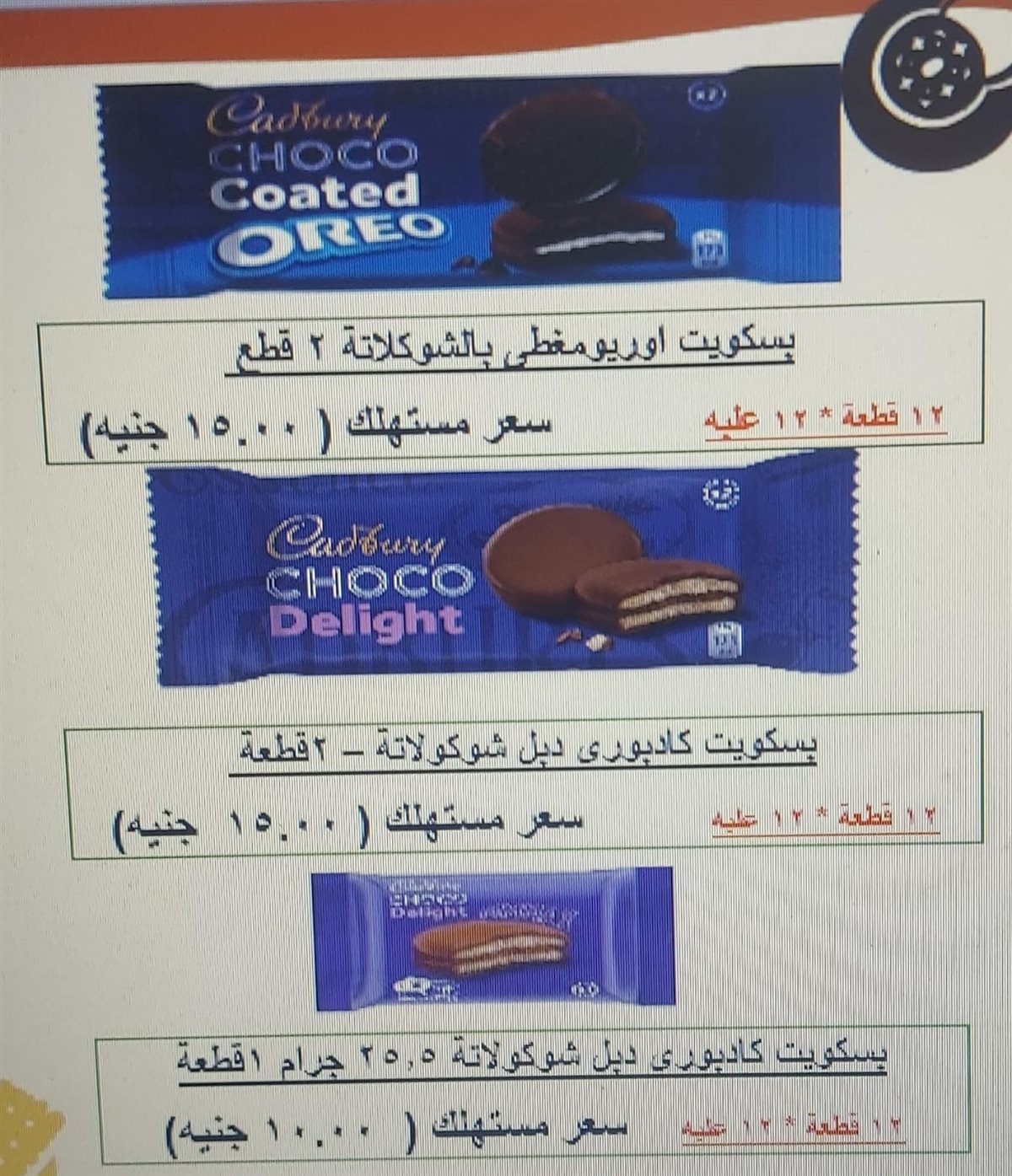 The high prices of Oreo biscuits 2 pieces