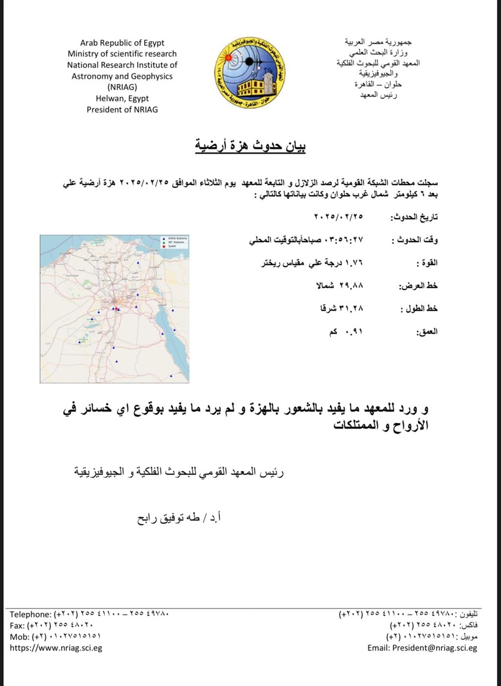 زلزال حلوان&nbsp;