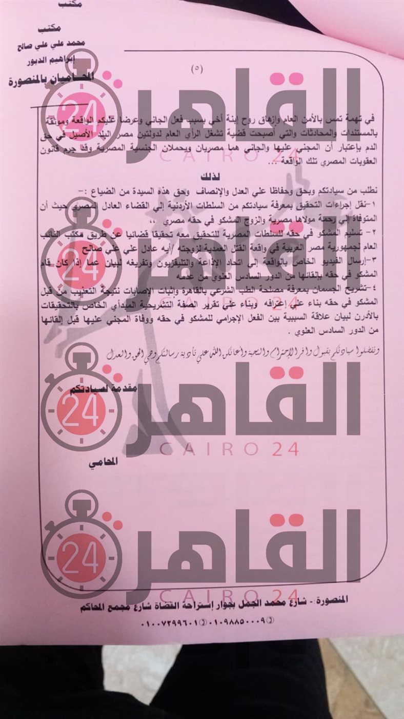 خطاب لـ النائب العام&nbsp;