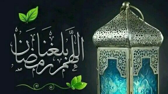 استقبال شهر رمضان